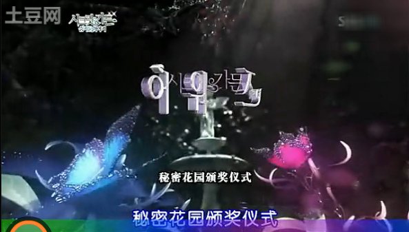 秘密花園頒獎儀式.bmp