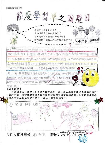 國慶日4