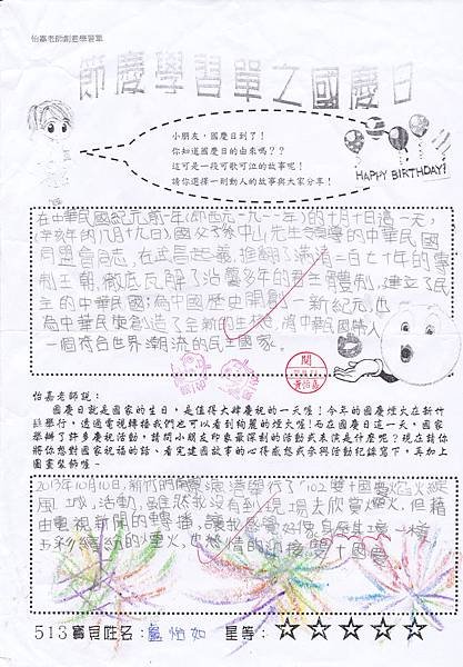 國慶日-怡如