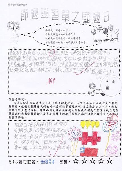 國慶日-柔樺