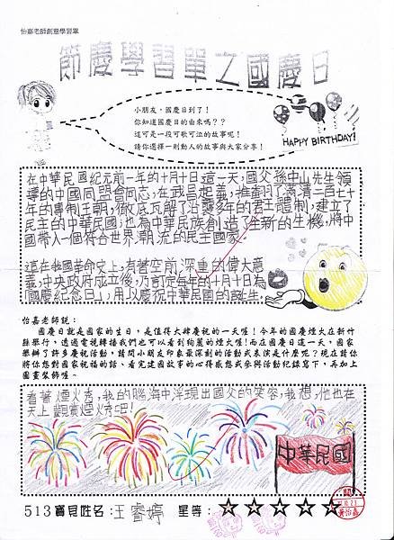 國慶日-睿婷