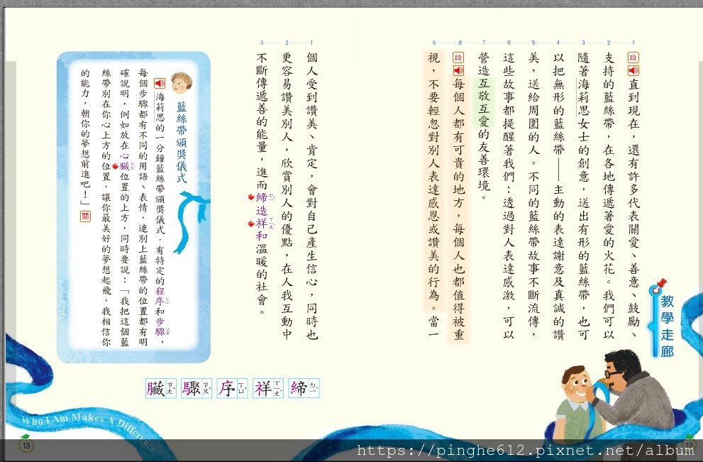 1.神奇的藍絲帶3.jpg