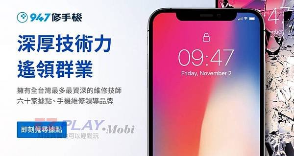 全台最大手機維修通路，IPhone 11 PRO MAX問題