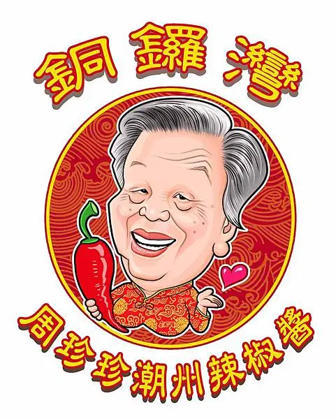 【銅鑼灣-周珍珍潮州辣椒醬】LOGO商標設計圖-- 哈雷大叔.設計(有圓框版).jpg