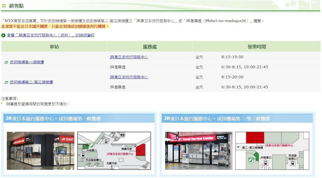 next來回_銷售點.JPG