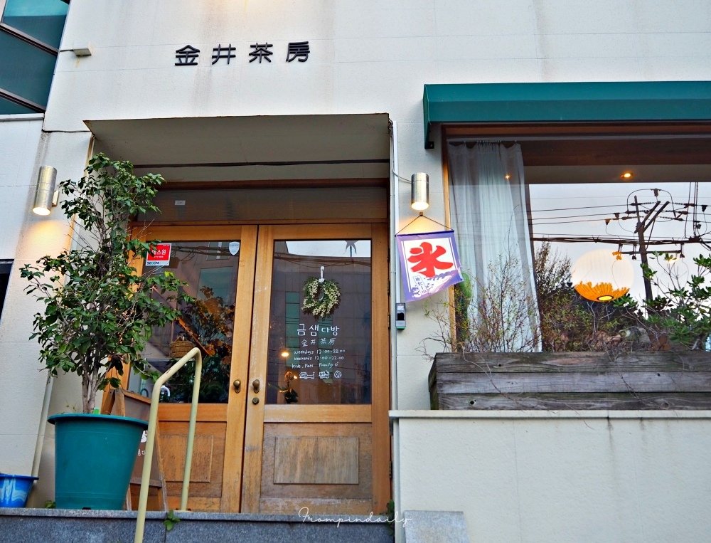 金井茶房