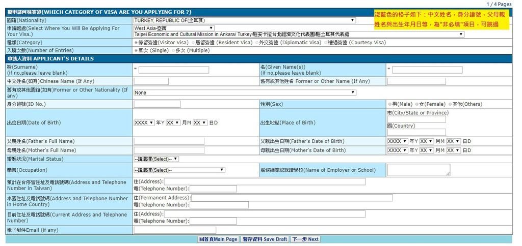 台灣E-Visa3.jpg