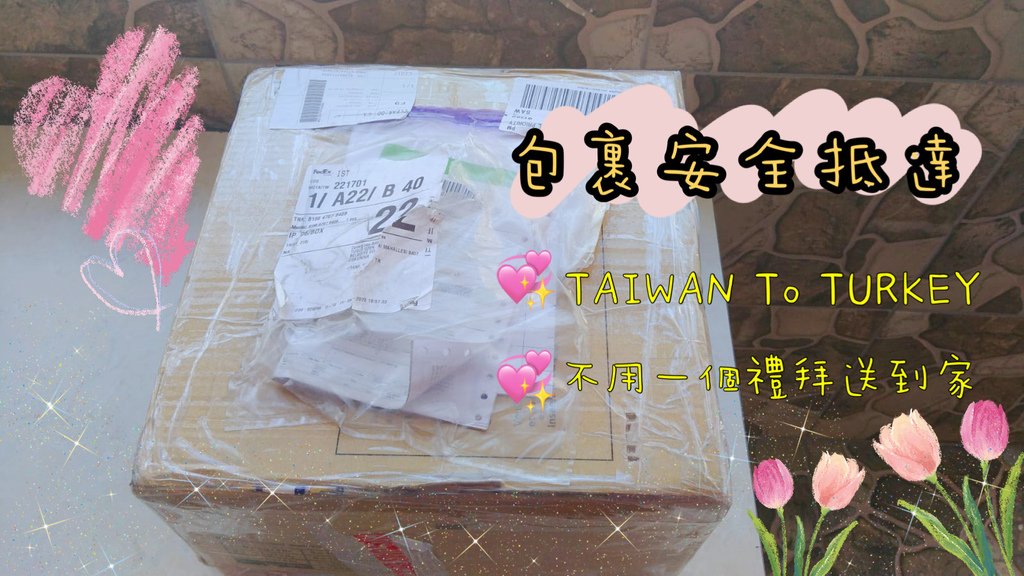 包裹抵達土耳其.JPG