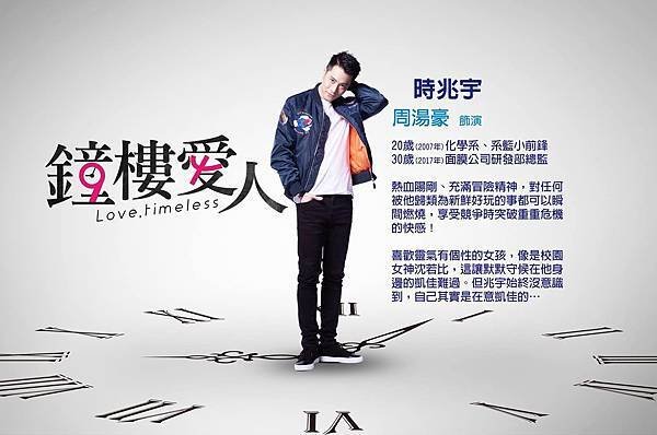 時兆宇.jpg