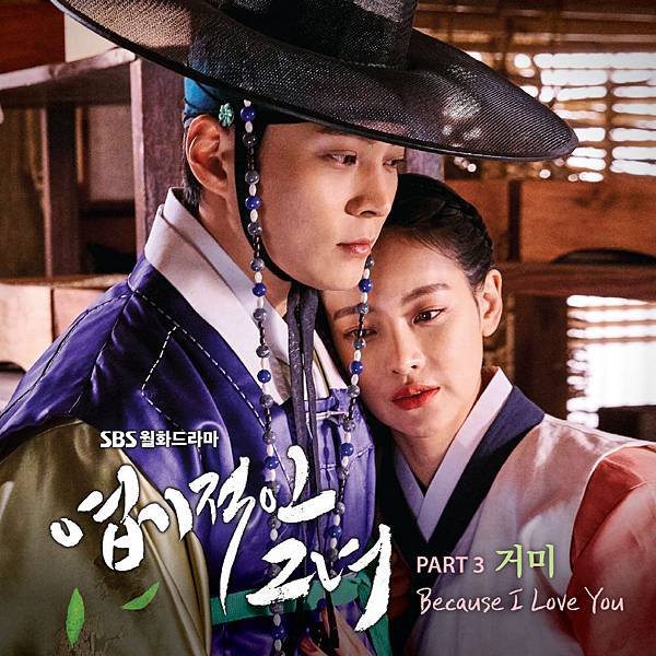 OST.3：Gummy - Because I Love You.jpg