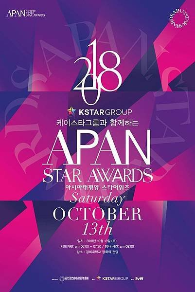 2018 APAN Star Awards.jpg