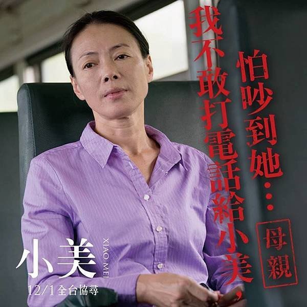 《小美》母親／柯淑勤 飾.jpg