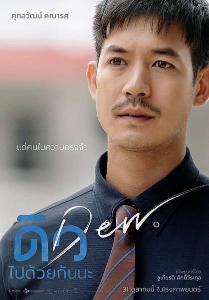 Pob ภพ（2019）／Weir เวียร์ (Sukkolawat Kanarot) 飾.jpg