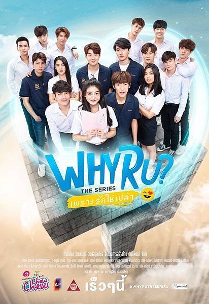 《WHY R U The Series》首張海報.jpg