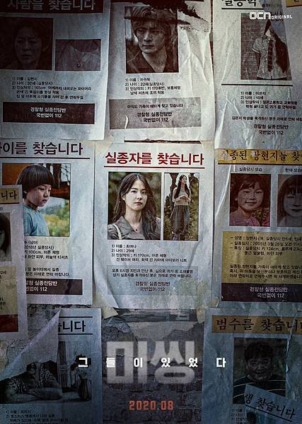 《Missing：他們存在過》「尋人啟事」海報.jpg