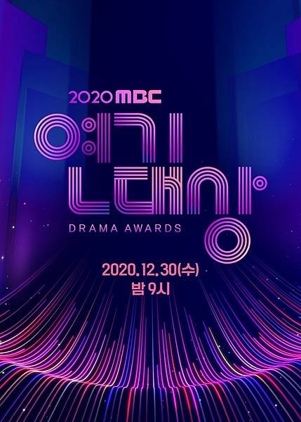 2020 MBC演技大賞｜MBC 연기대상｜MBC Drama Awards.jpg