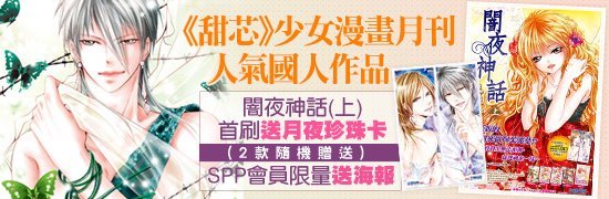 闇夜神話 上集首刷限定2.jpg