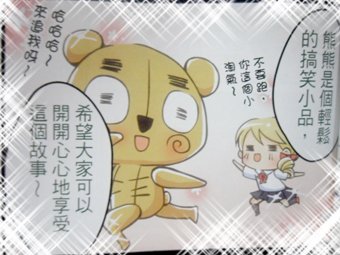熊熊愛上妳 (1).JPG