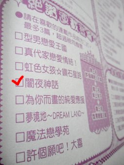 絕讚連載回函.JPG