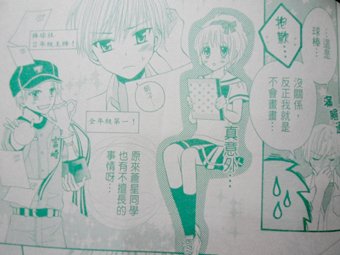 為你而畫的純愛應援 2.JPG