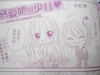 戀愛吧!!少女 1.JPG