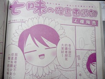 七味 漫畫東遊記1.JPG