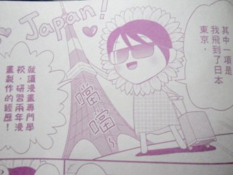 七味 漫畫東遊記2.JPG