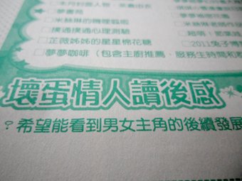 壞蛋情人 回函 (1).JPG