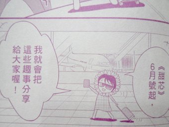 七味 漫畫東遊記3.JPG