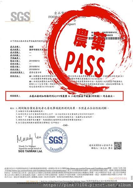 農藥PASS.jpg