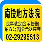 南投地方法院公告