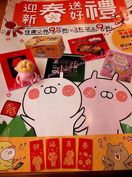 全家便利商店 迎新春送好禮 禮盒型錄 X USAMARU兔丸