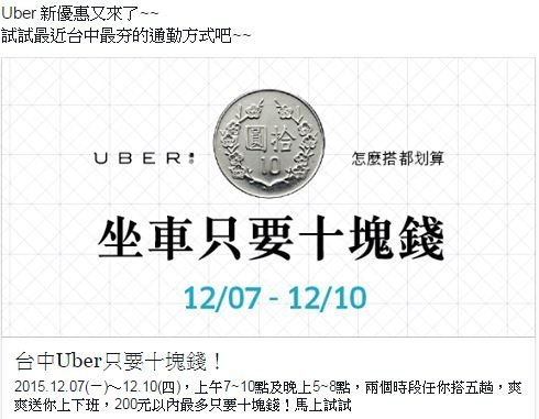 擷取-Uber 好康.JPG