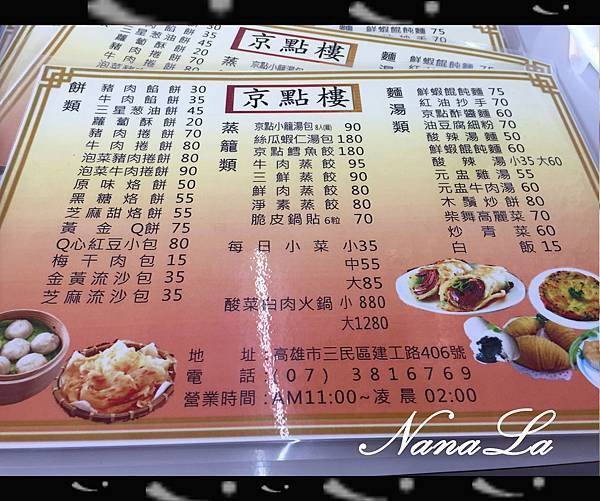 京點樓 菜單 MENU