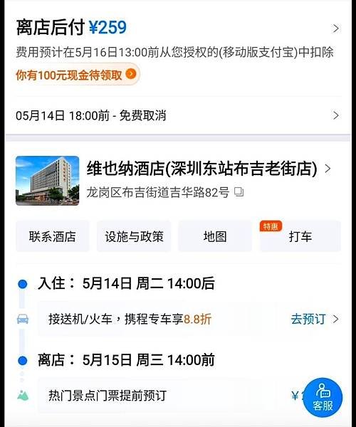 深圳～維也納酒店 &amp; 布吉老街吃烤魚