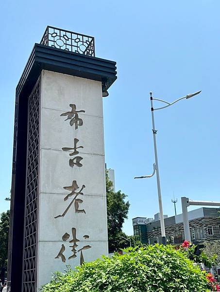 深圳～維也納酒店 &amp; 布吉老街吃烤魚