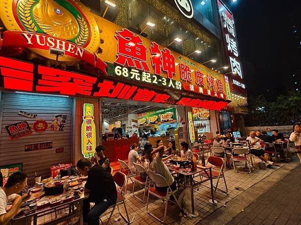 深圳～維也納酒店 &amp; 布吉老街吃烤魚