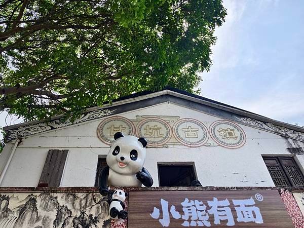 深圳～「甘坑古鎮」一秒時空穿越
