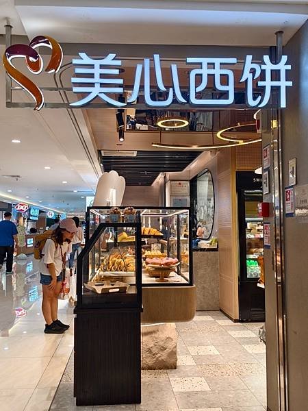 深圳～「華強北 」殺殺殺…&amp; 有甜點吃就開心