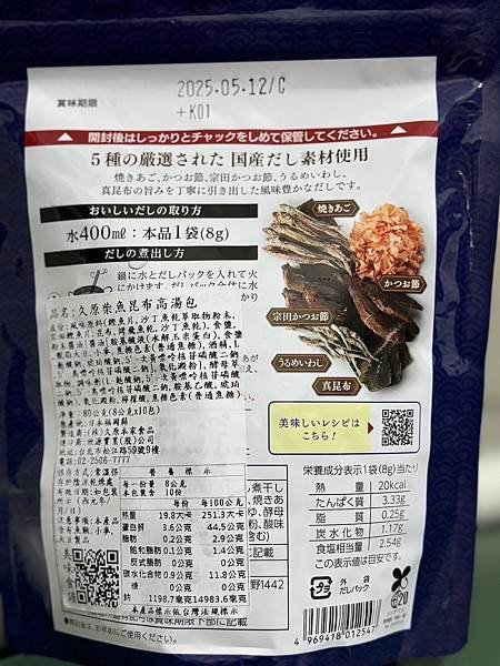 開箱分享～讓你輕鬆煮出一鍋日式高湯「久原柴魚昆布高湯包 」