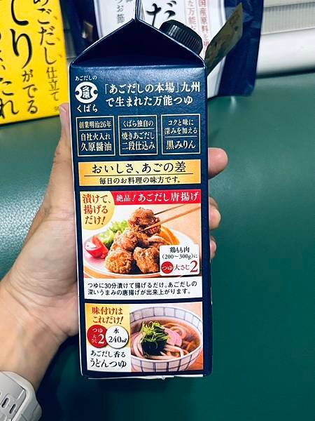 開箱分享～讓你輕鬆做出日式料理的「久原4倍濃縮高湯醬油」