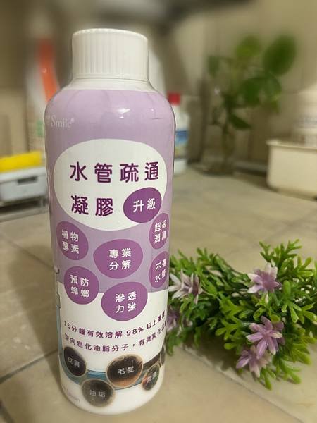 開箱分享～管路保護 、疏通神器「愛微酵-薰衣草水管疏通凝膠」