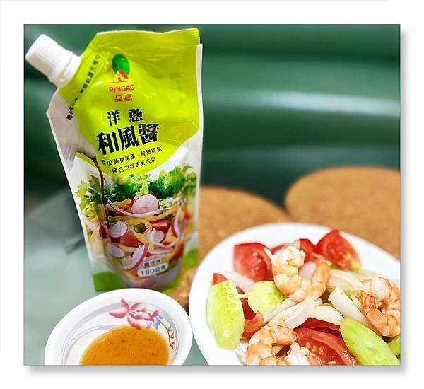 開箱分享～拯救沒食慾的夏天「品高～洋蔥和風醬」