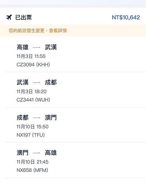 出發「成都」去！