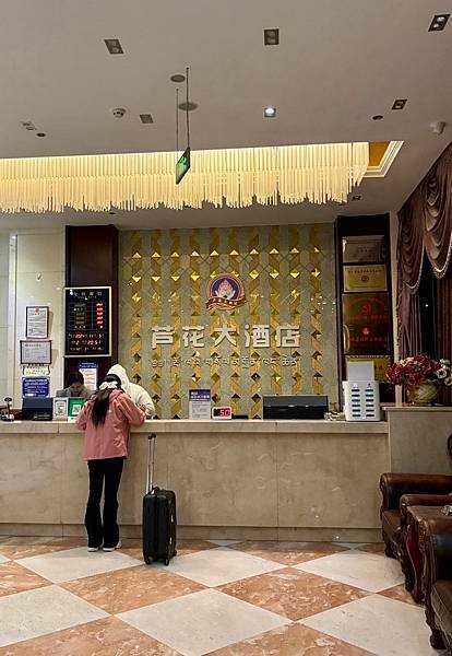 流浪到四川～黑水縣「蘆花酒店」 哪欸暗摸摸啊！