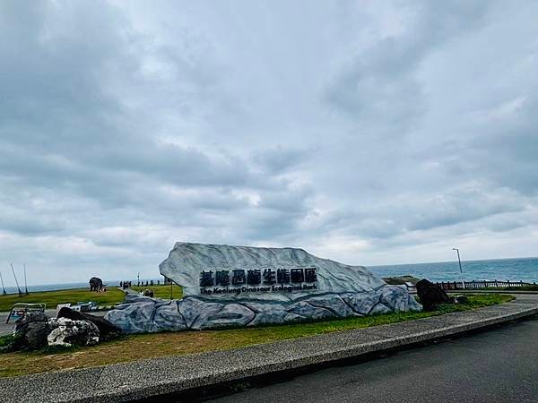 潮境公園找恐龍玩&amp;不見的象鼻岩海豚君上場