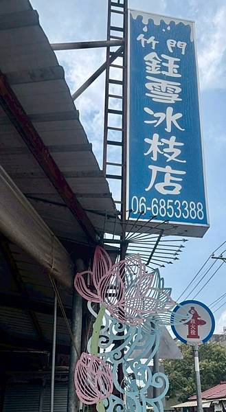 青鯤鯓
