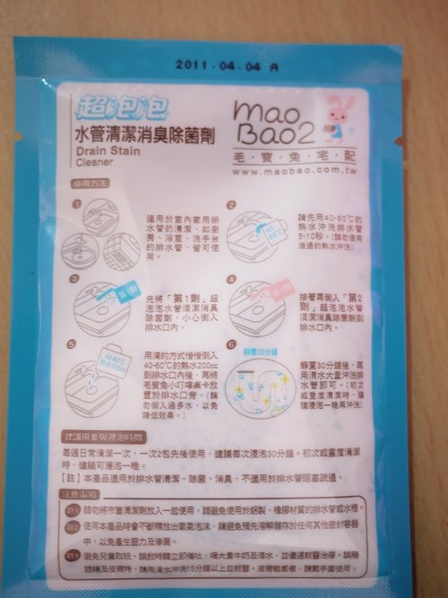 02-毛寶水管清潔消毒劑 