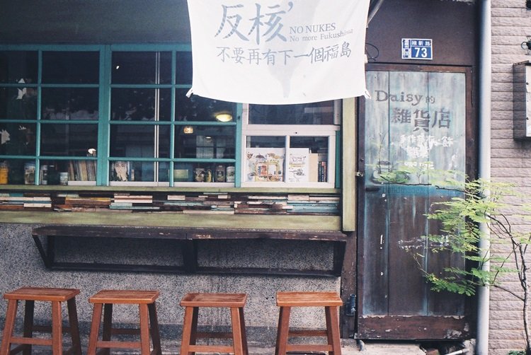 Daisy的雜貨店