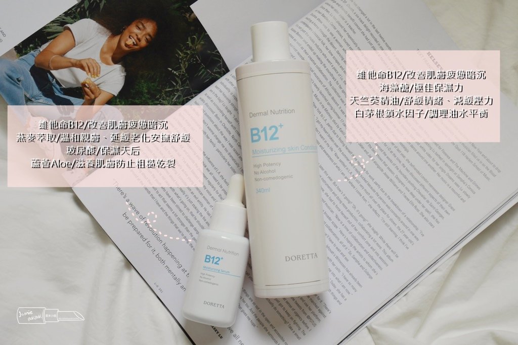 DORETTA朵芮 B12亮澤活妍化妝水 B12亮澤活妍精華液